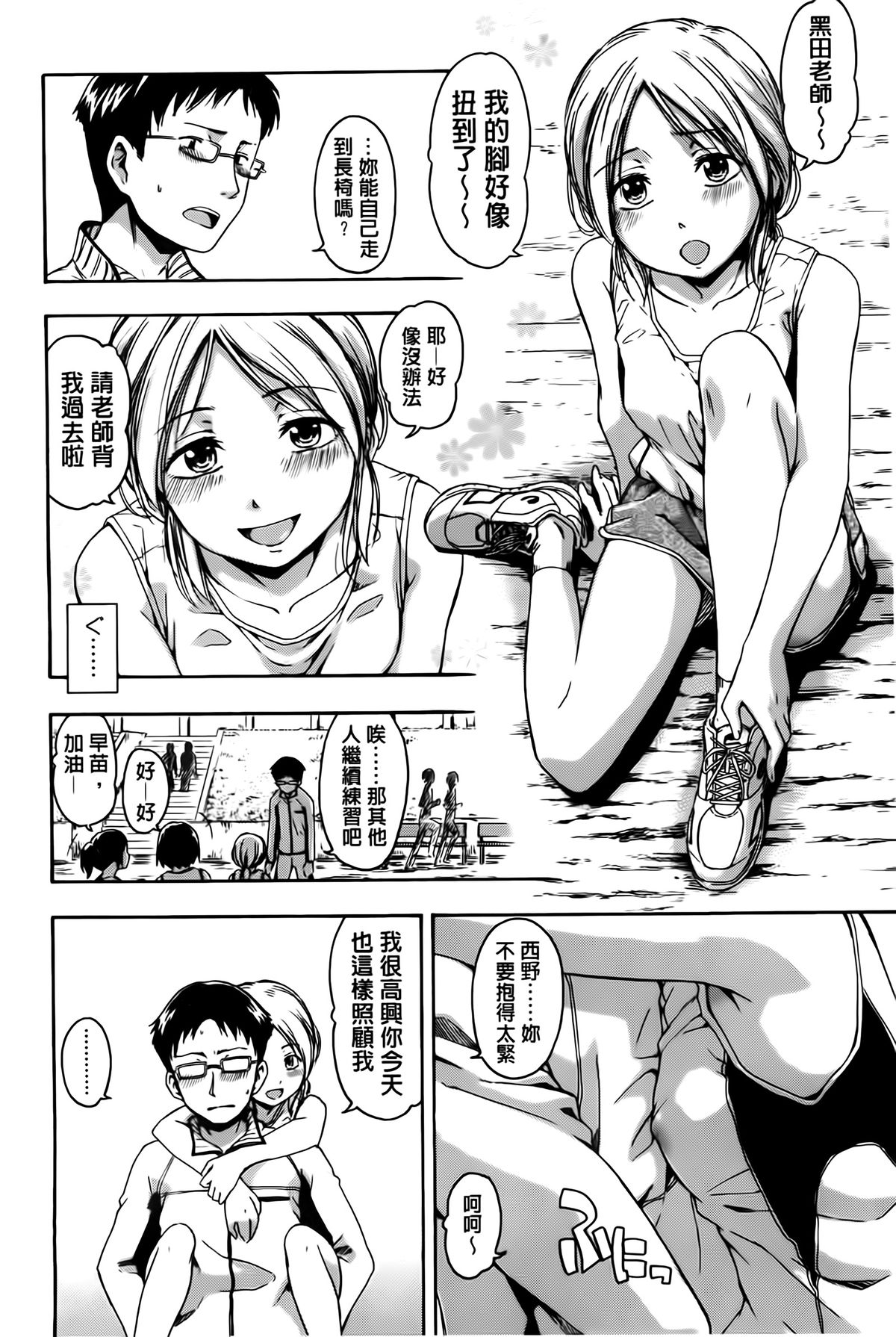 [鶴田文学] ヒミツノ [中国翻訳]