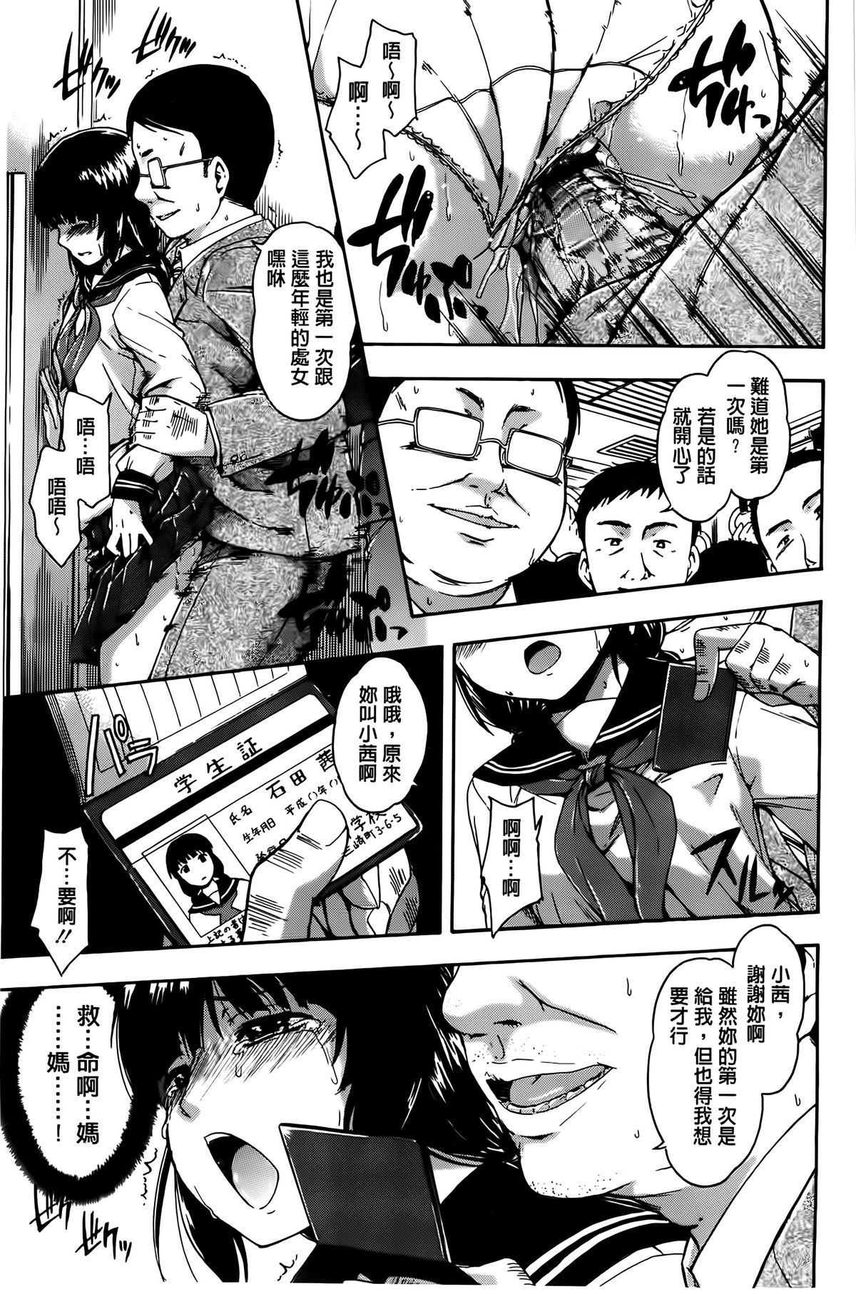 [鶴田文学] ヒミツノ [中国翻訳]