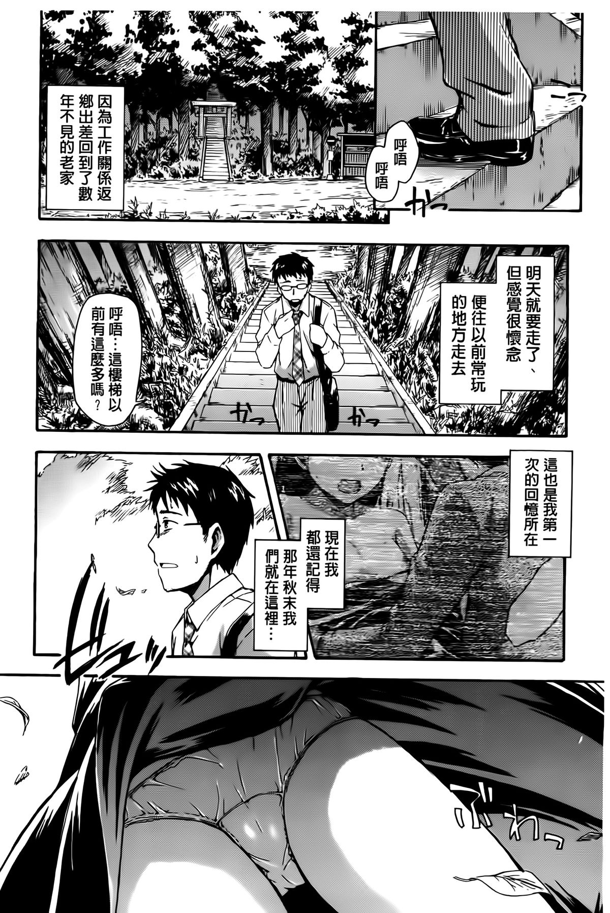 [鶴田文学] ヒミツノ [中国翻訳]