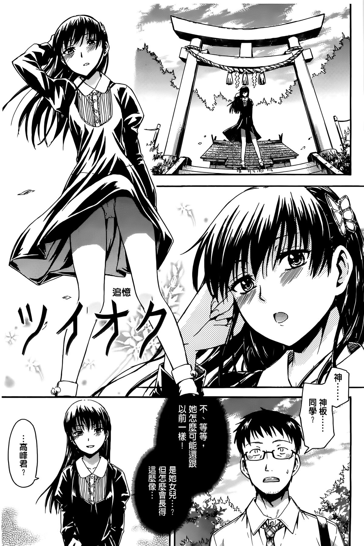 [鶴田文学] ヒミツノ [中国翻訳]