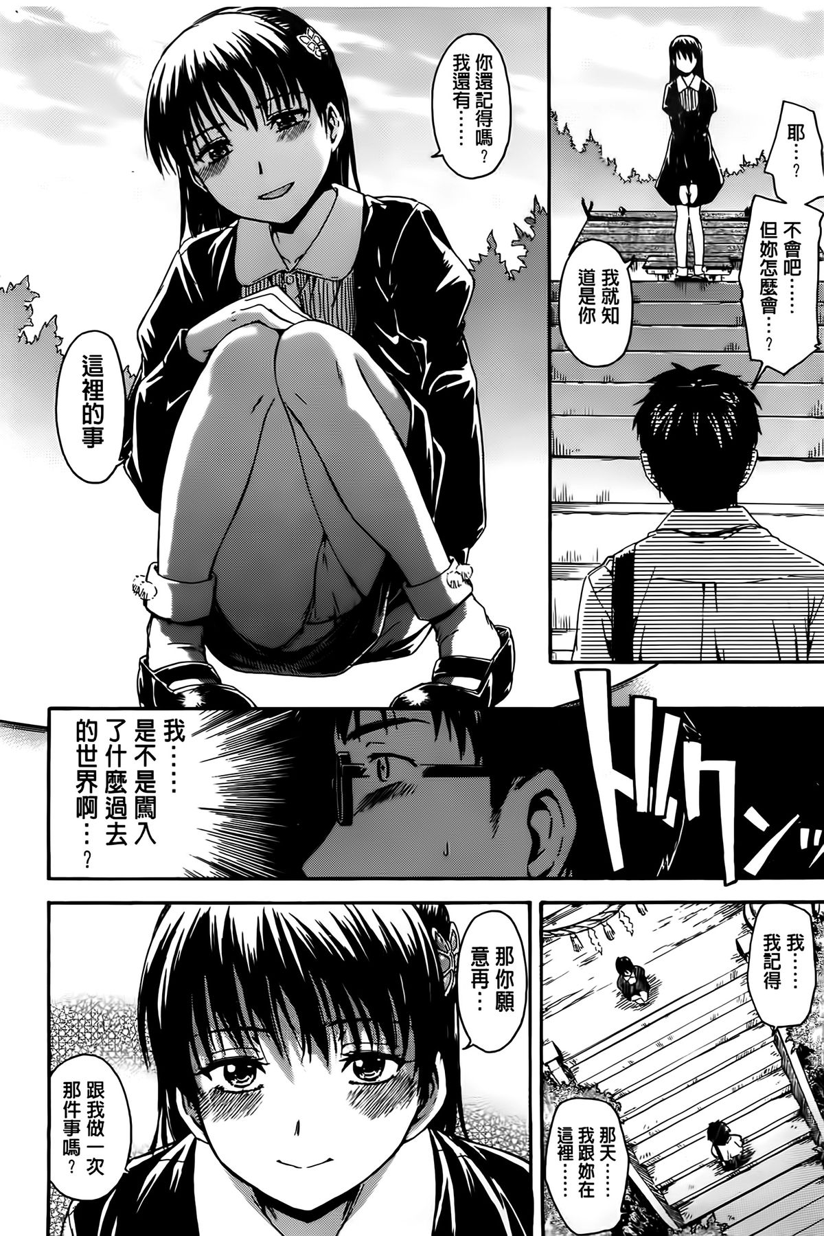 [鶴田文学] ヒミツノ [中国翻訳]