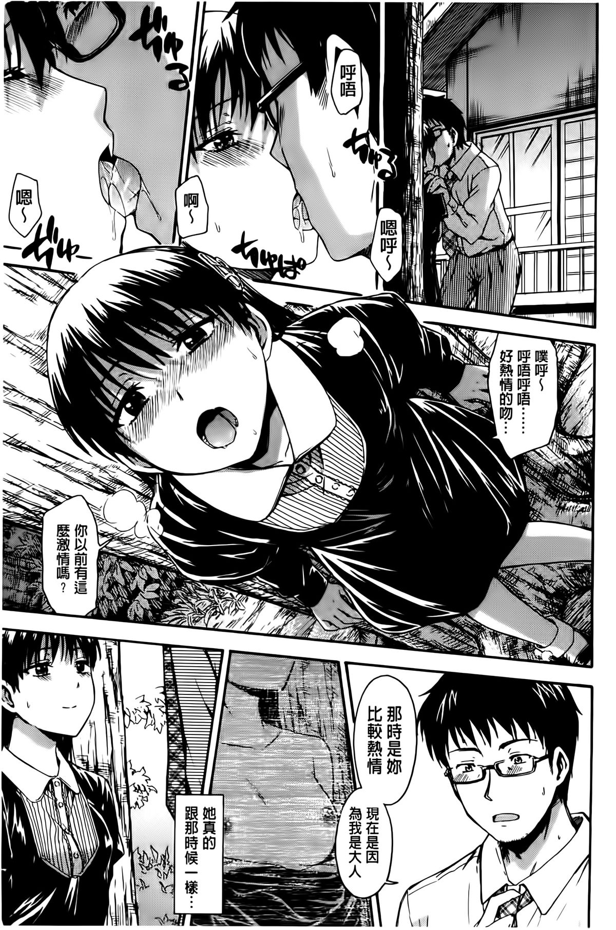 [鶴田文学] ヒミツノ [中国翻訳]