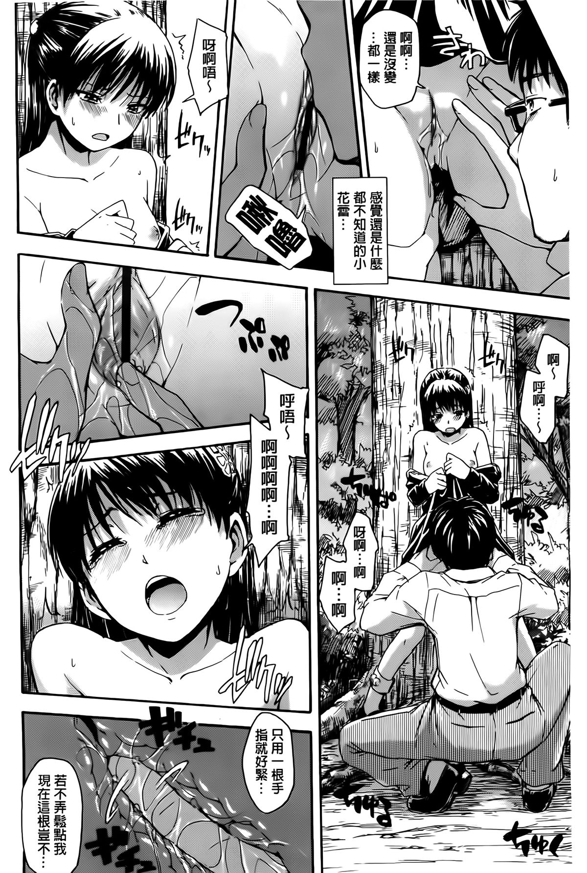 [鶴田文学] ヒミツノ [中国翻訳]