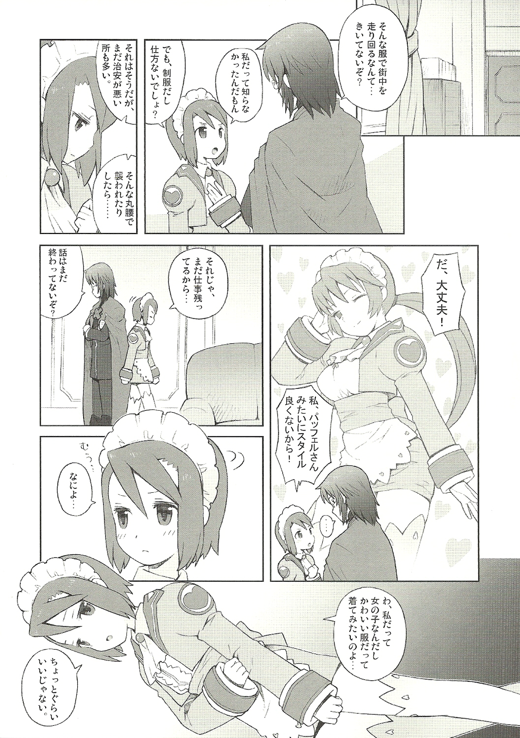 (COMIC1☆6) [B.BRS. (B.tarou)] 副業のススメ (サモンナイト2)