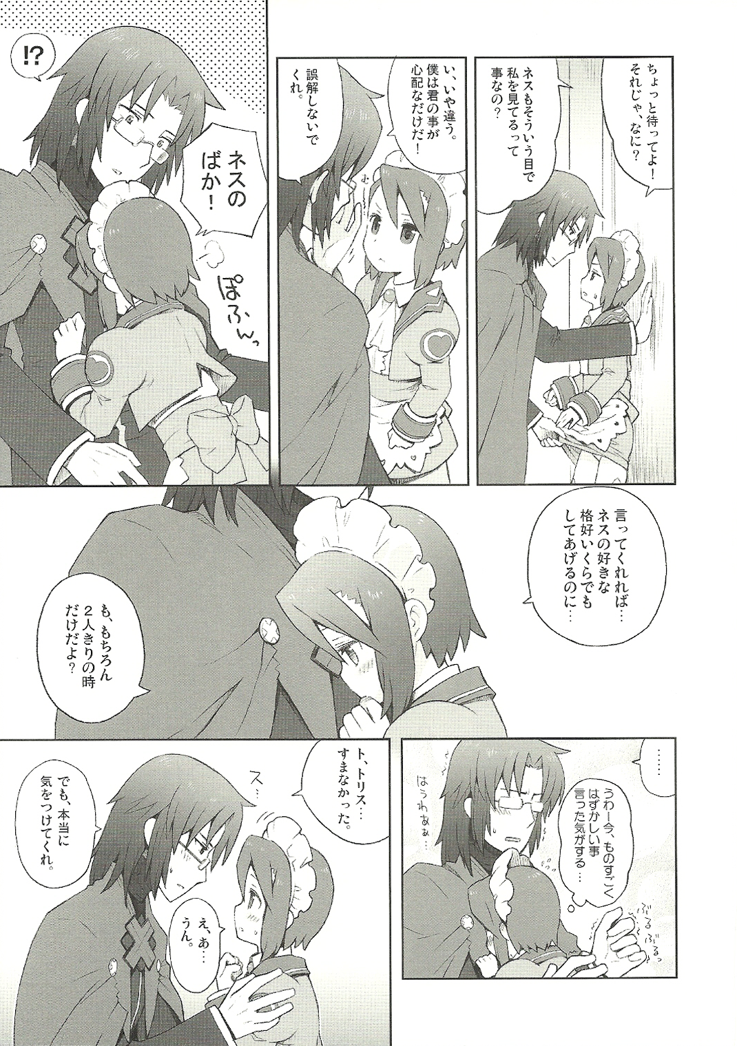(COMIC1☆6) [B.BRS. (B.tarou)] 副業のススメ (サモンナイト2)