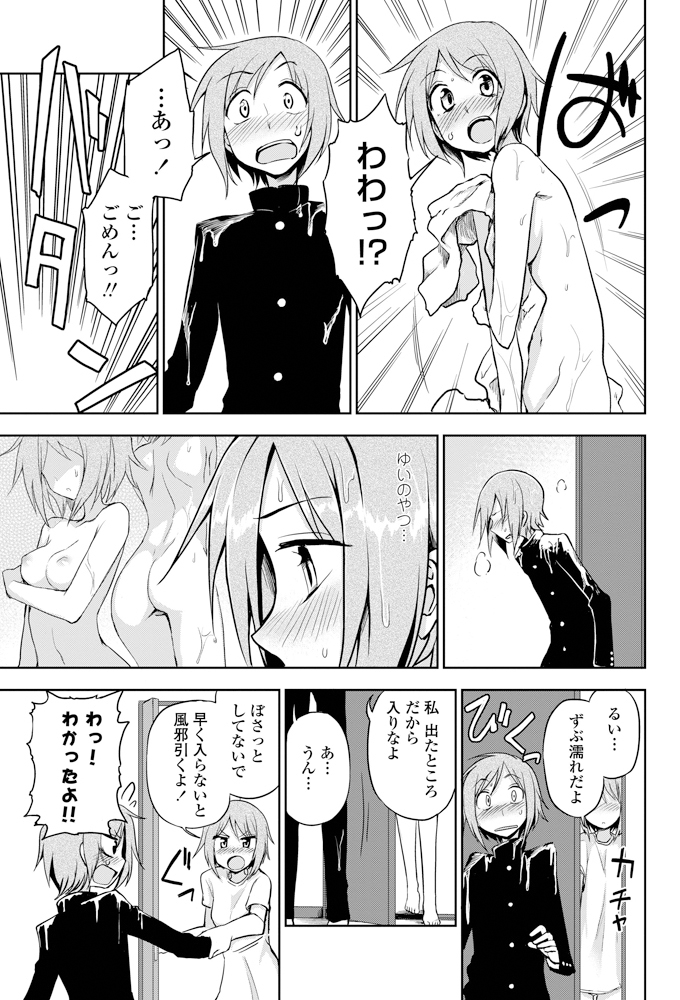 [くまのとおる] ふたりのヒミツ [DL版]