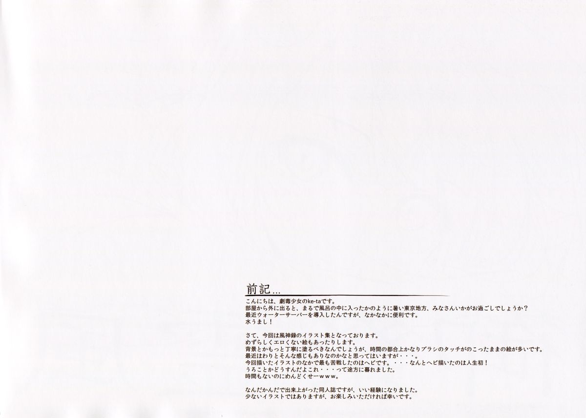 (C88) [劇毒少女 (ke-ta)] 御祭霊風 (東方Project)