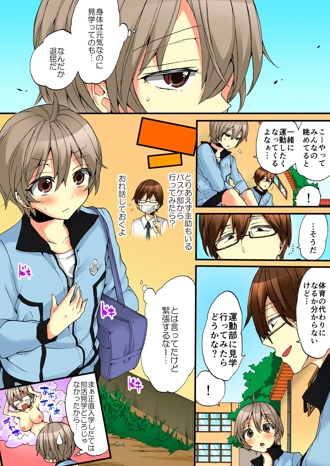 [森島コン, 鱗] 女の体でイキすぎてヤバイっ! 6 [DL版]