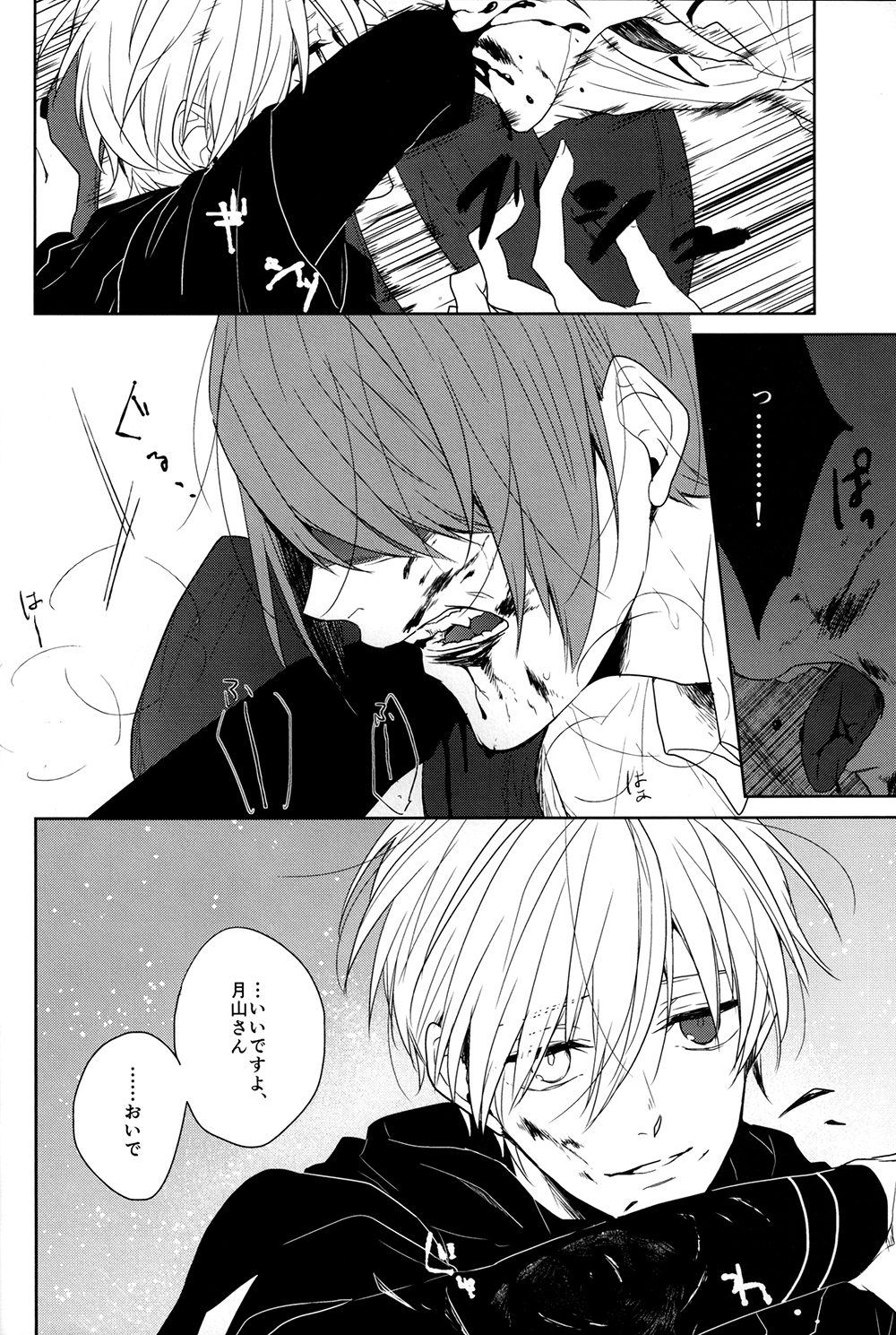 (CC大阪100) [gulp (ひのとら)] インサイド・ユー (東京喰種)