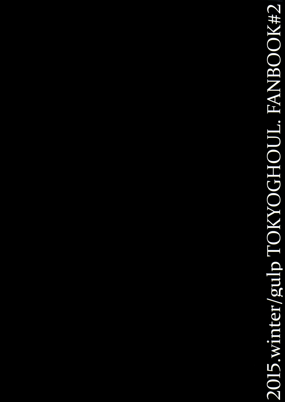 (CC大阪100) [gulp (ひのとら)] インサイド・ユー (東京喰種)