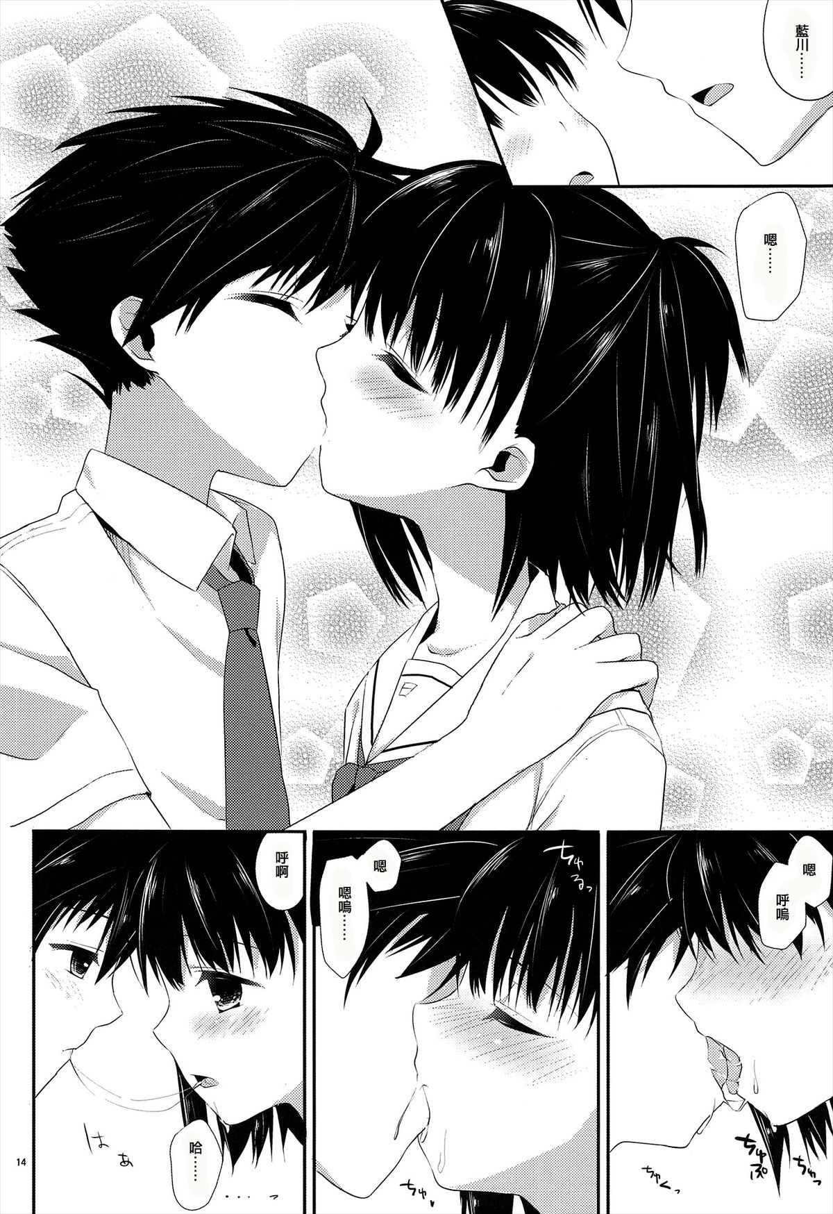 (C81) [組換DNA (水上暮菜)] 飴色トラップ (プラナス･ガール) [中国翻訳]