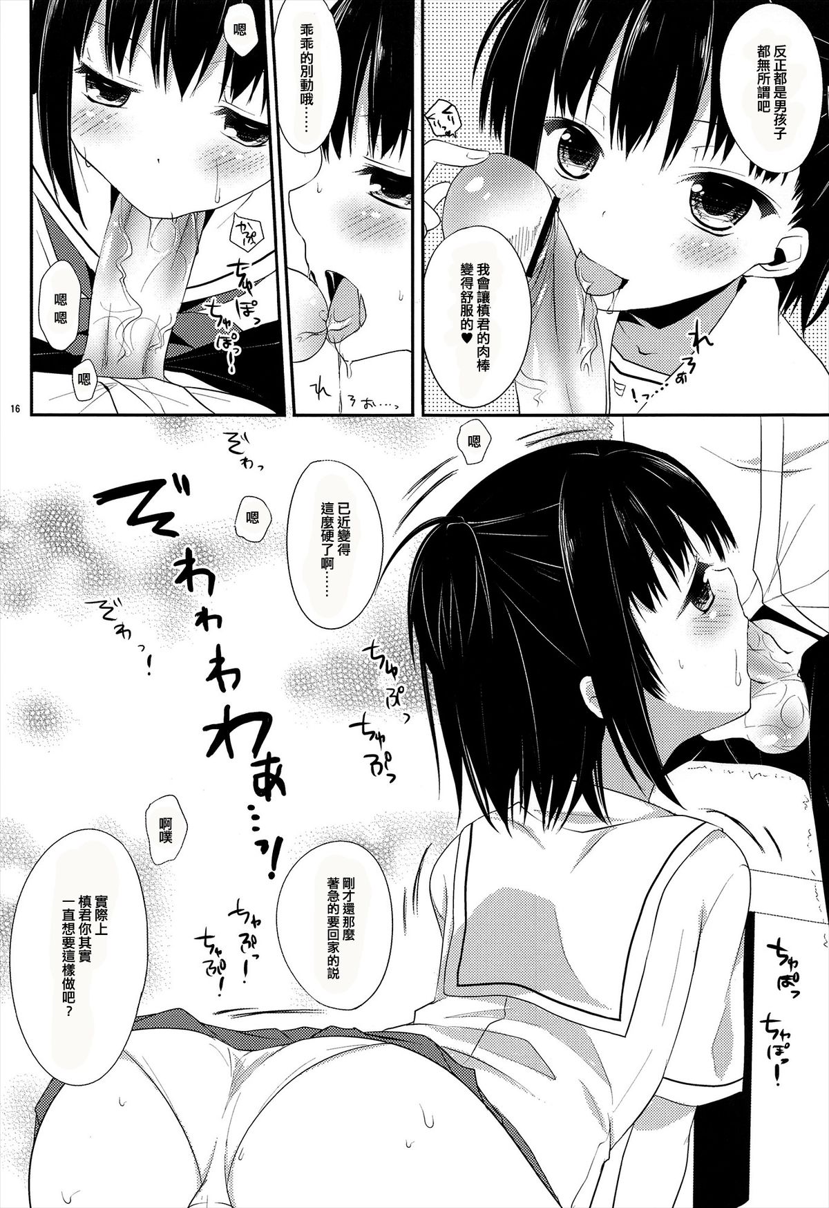 (C81) [組換DNA (水上暮菜)] 飴色トラップ (プラナス･ガール) [中国翻訳]