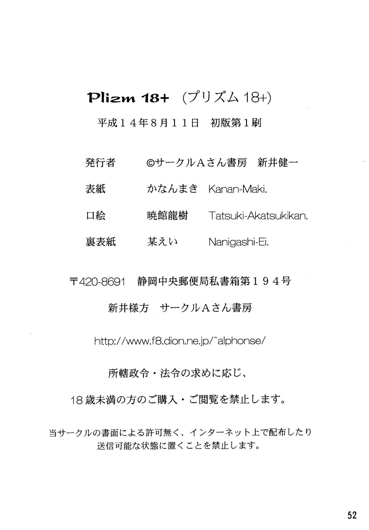 [サークル Aさん書房 (よろず)] Plizm18+ (よろず) [DL版]