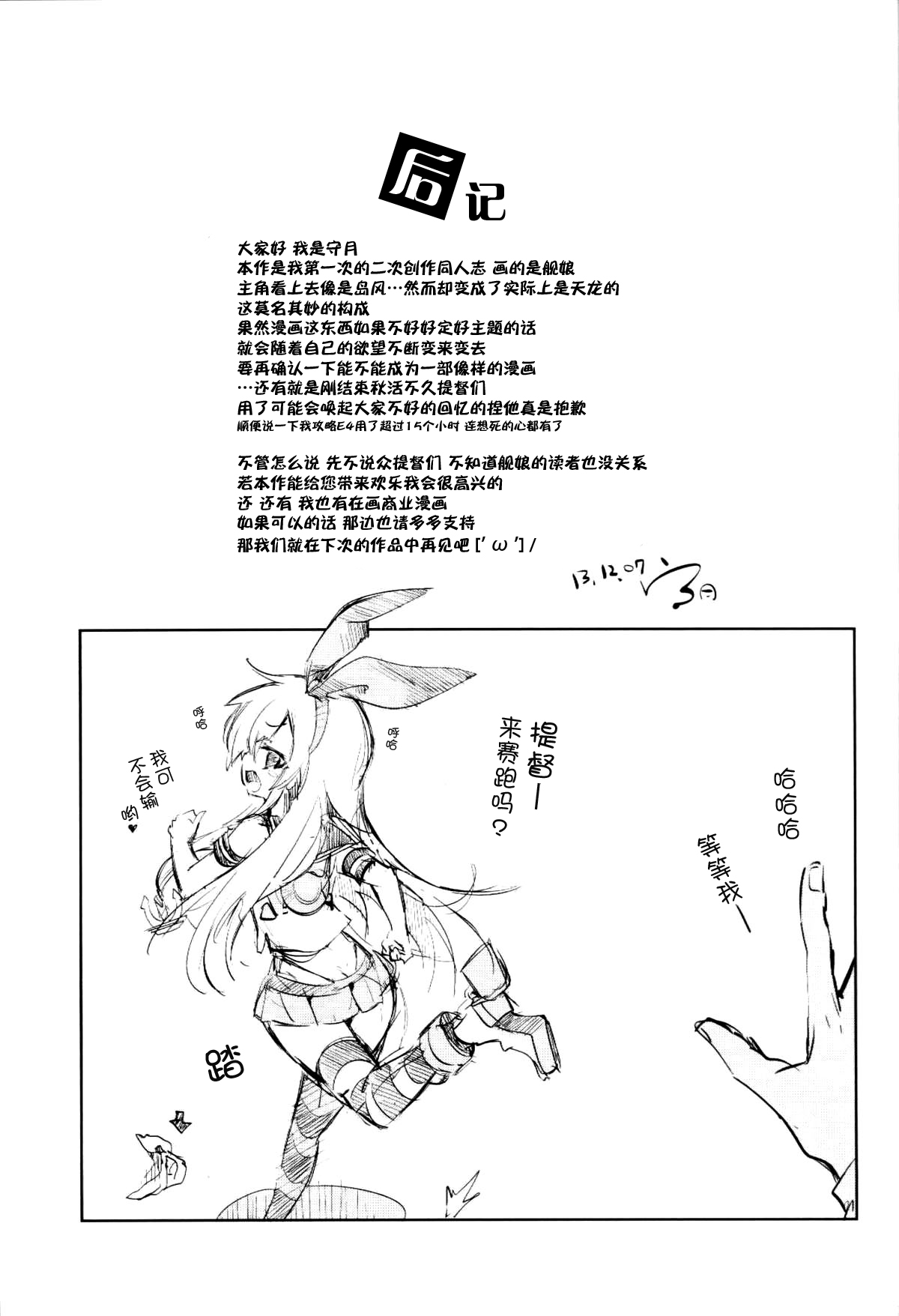 (C85) [かみしき (守月史貴)] キラキラちゅっちゅ (艦隊これくしょん -艦これ-) [中国翻訳]