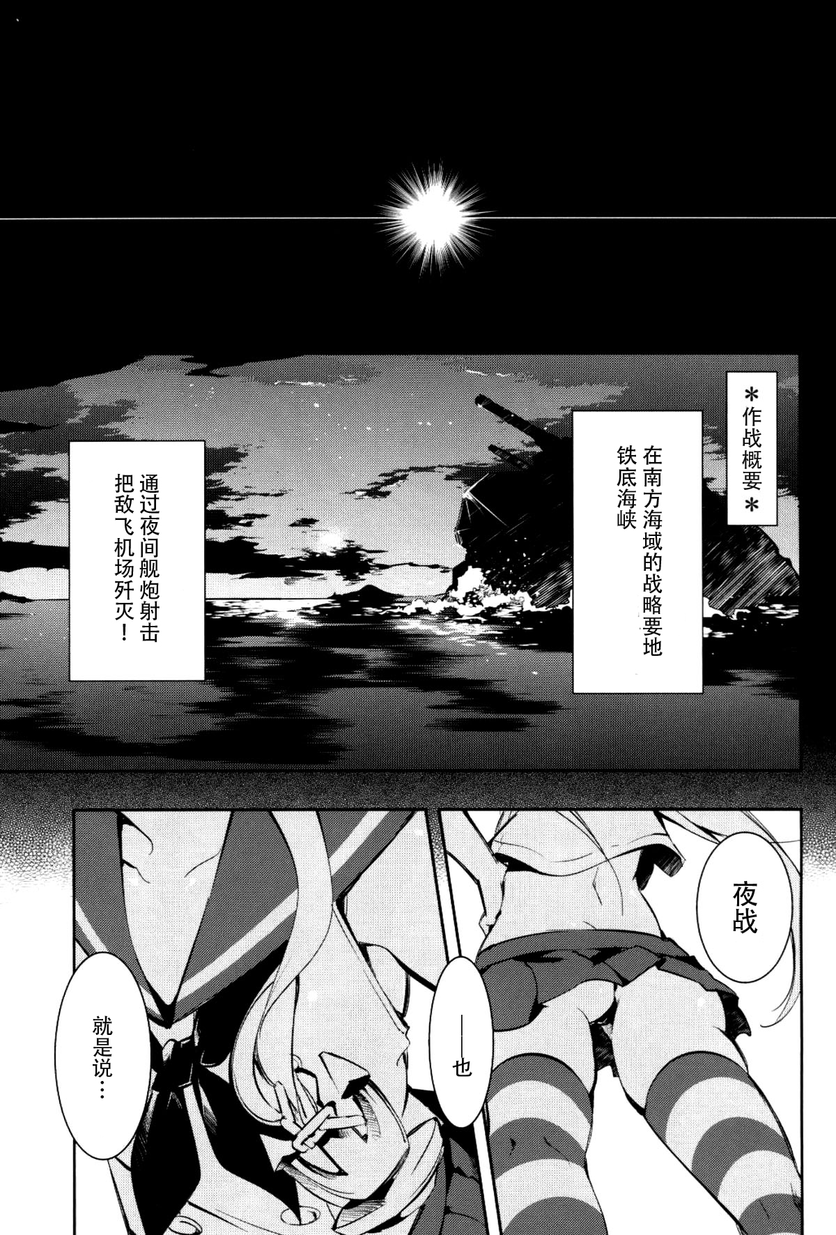 (C85) [かみしき (守月史貴)] キラキラちゅっちゅ (艦隊これくしょん -艦これ-) [中国翻訳]