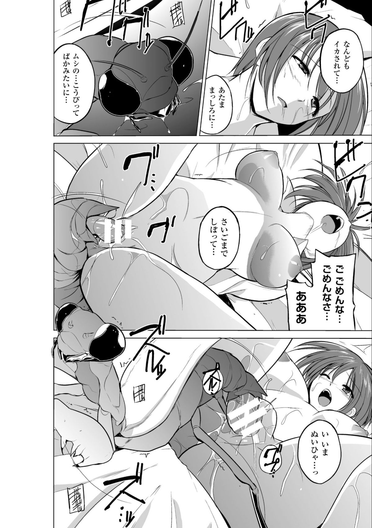 [千葉哲太郎] 虫遊戯 第1話 [DL阪]