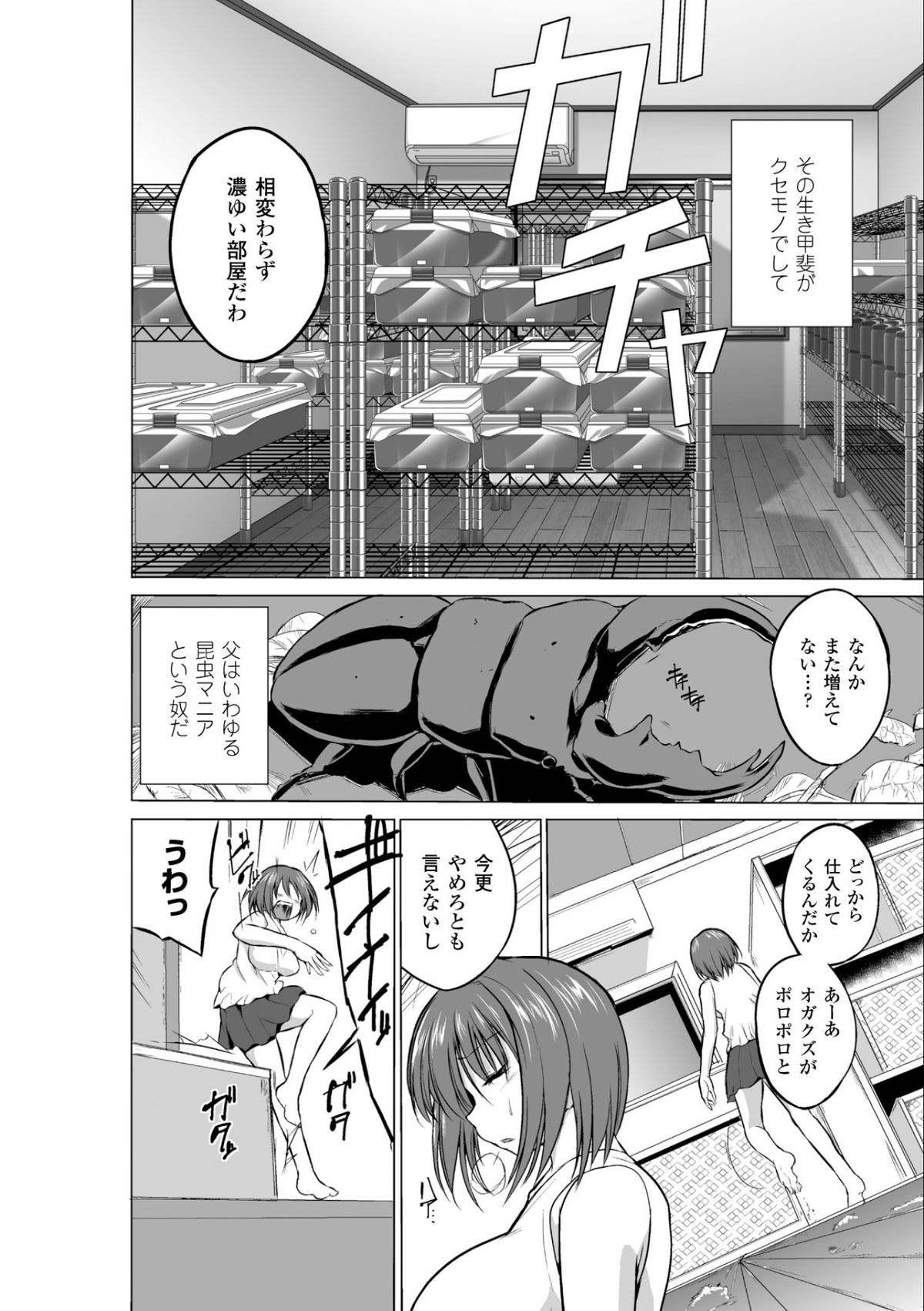 [千葉哲太郎] 虫遊戯 第1話 [DL阪]