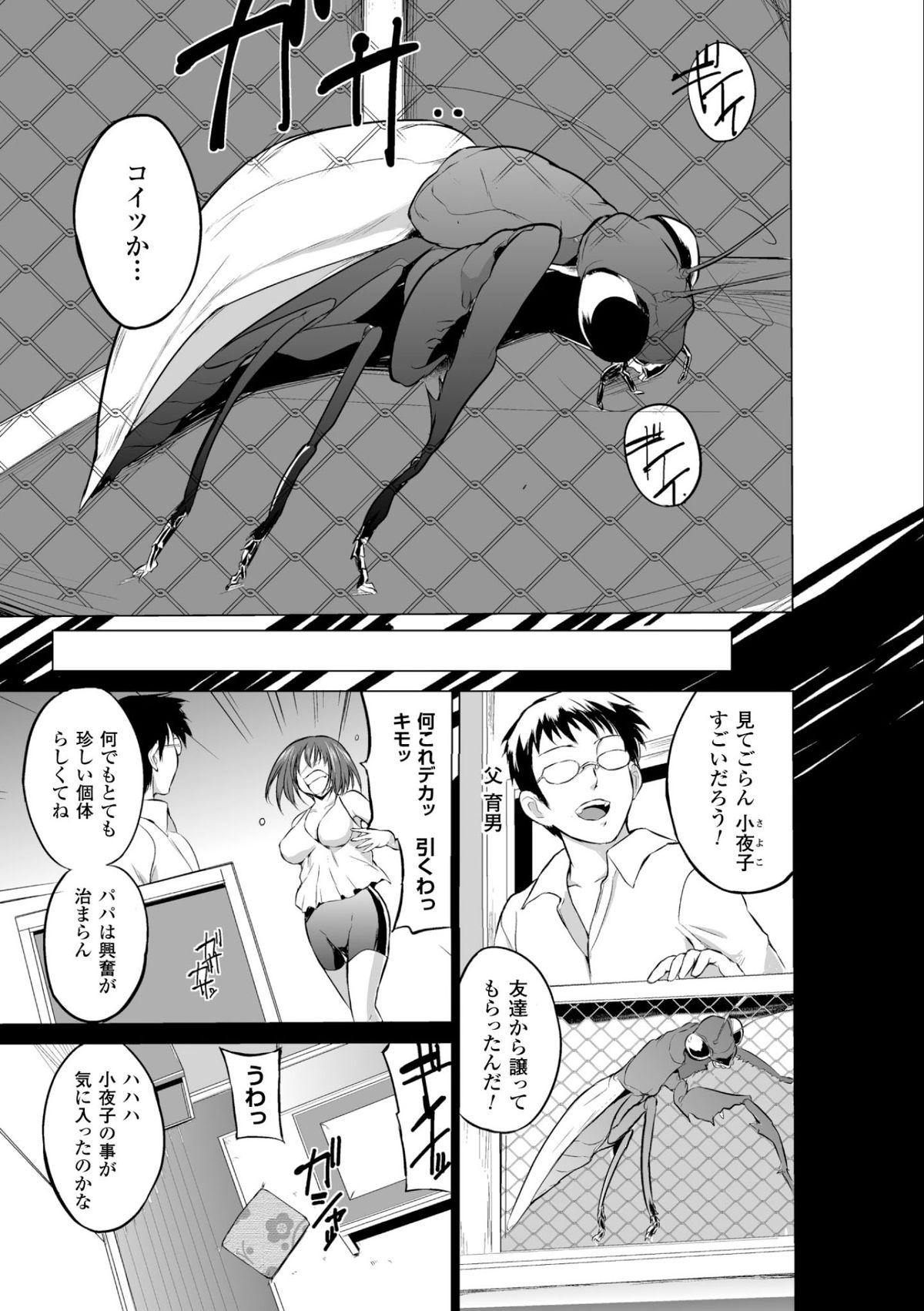 [千葉哲太郎] 虫遊戯 第1話 [DL阪]