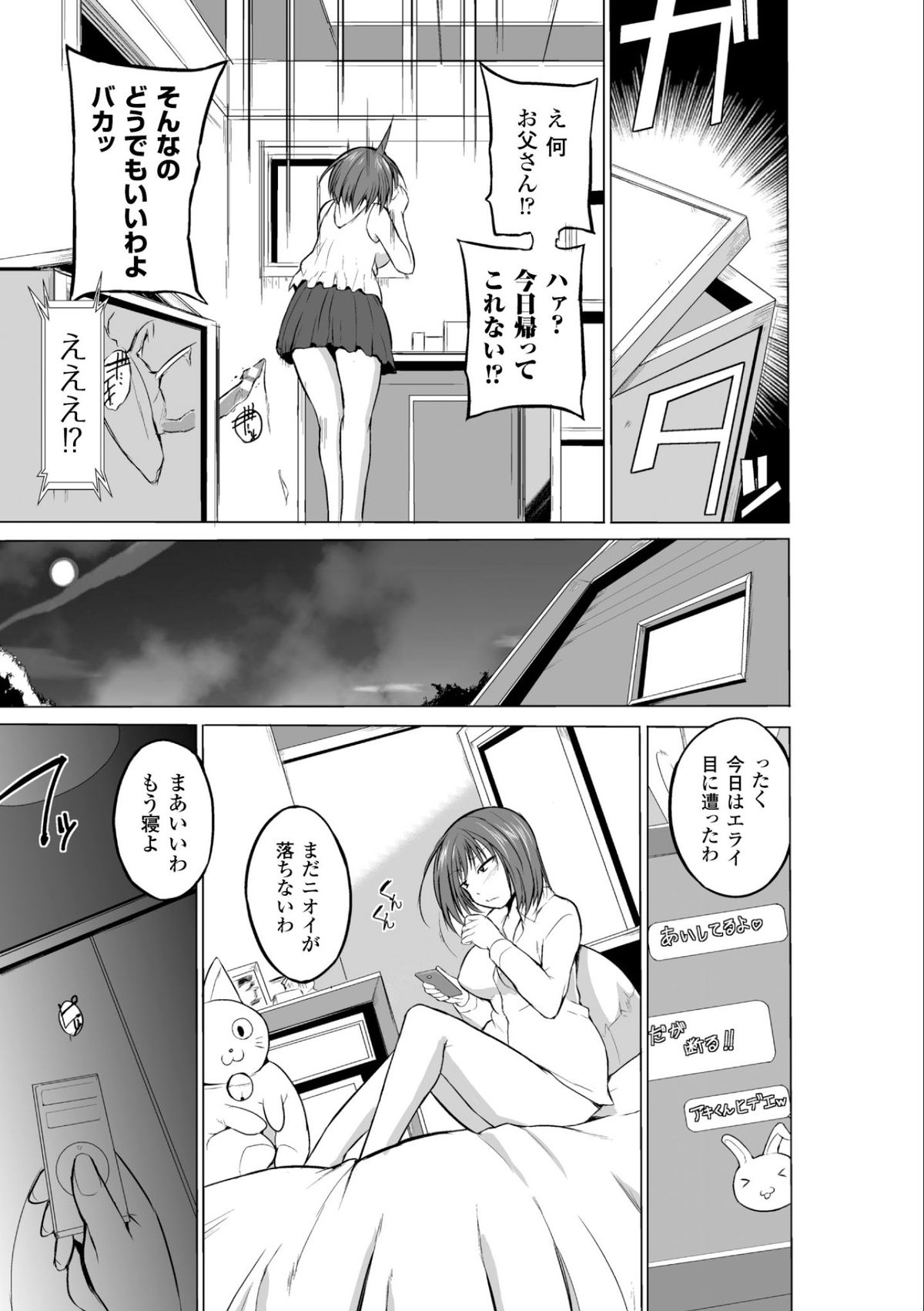 [千葉哲太郎] 虫遊戯 第1話 [DL阪]