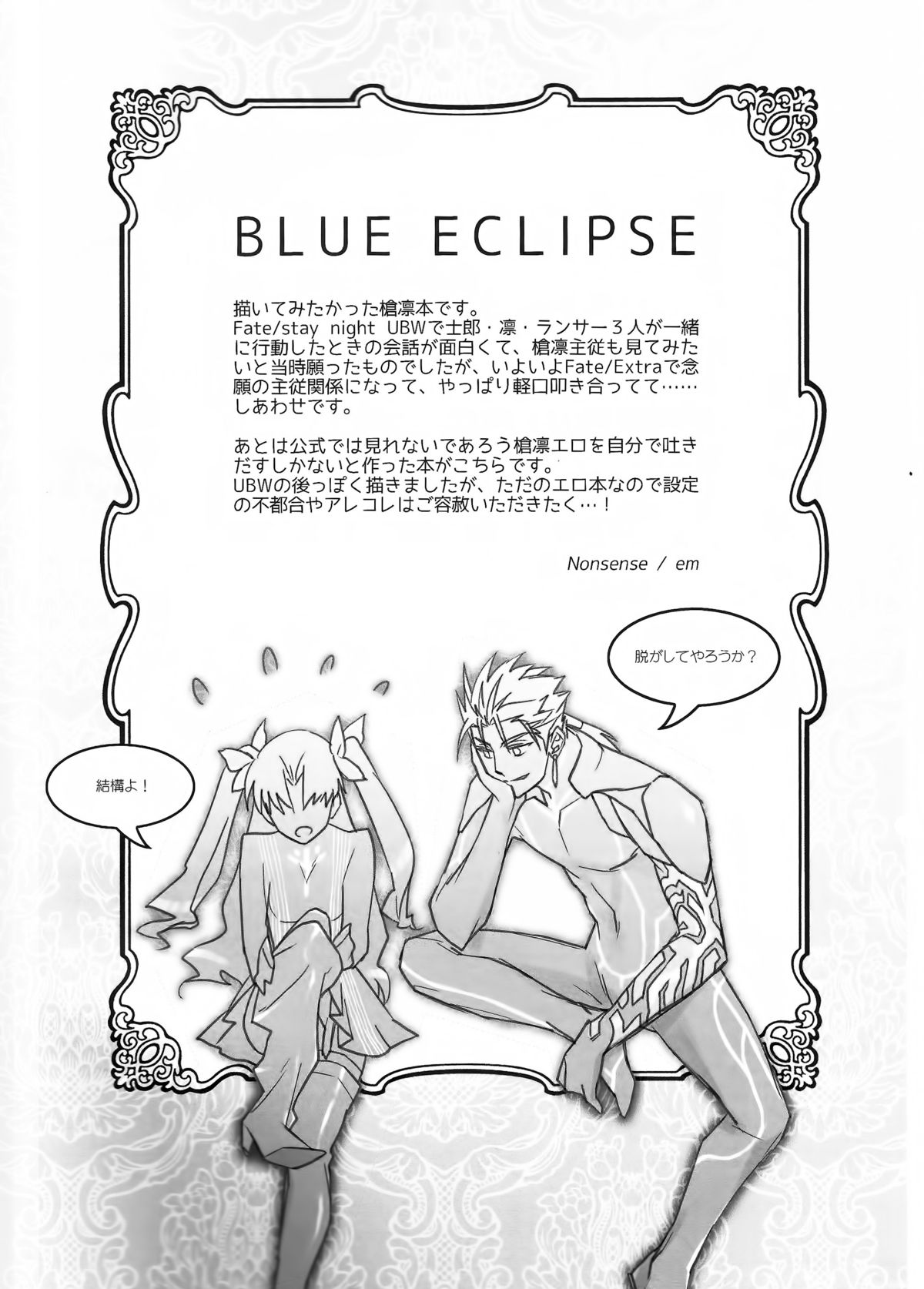 (C82) [Nonsense (em)] BLUE ECLIPSE (Fate/stay night)