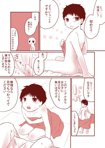 [夜光曲 (飯浜ダカ)] 黒髪ショタ 6 フェラ