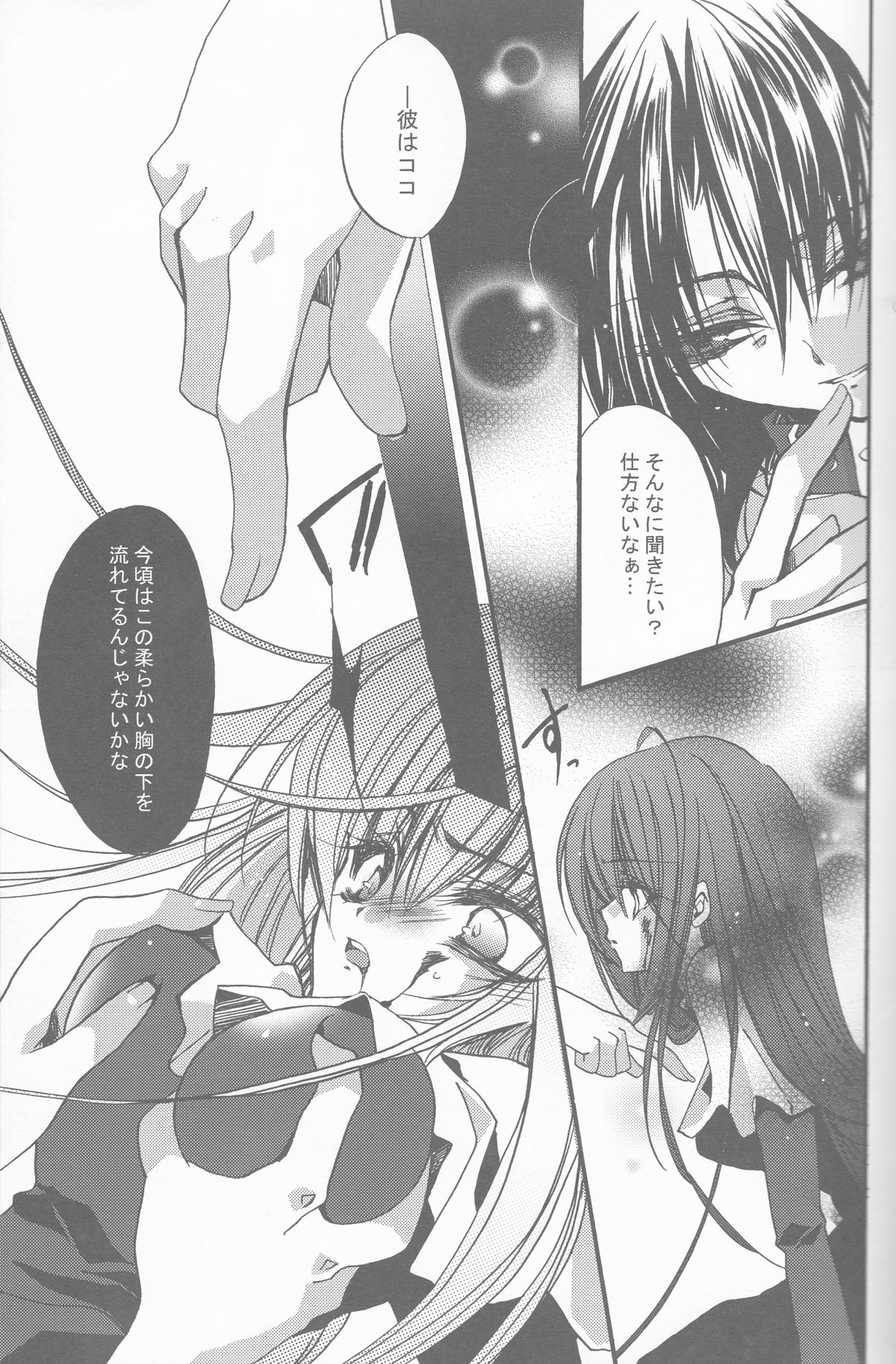 (C67) [RIRIADOLL (武若丸)] 契約 I (機動戦士ガンダムSEED DESTINY)