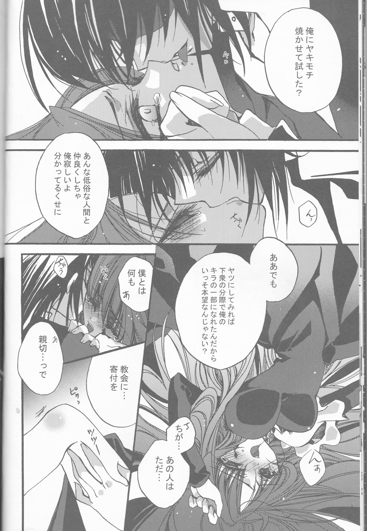 (C67) [RIRIADOLL (武若丸)] 契約 I (機動戦士ガンダムSEED DESTINY)