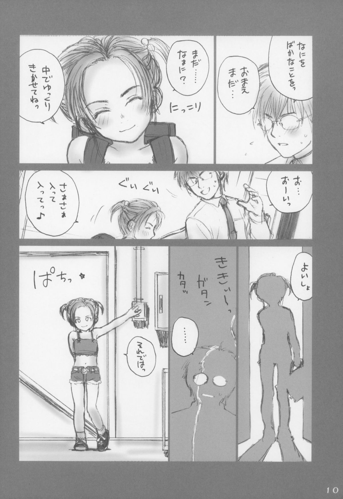 (サンクリ23) [いづみ荘5号室 (らする)] Lolita Complex 5