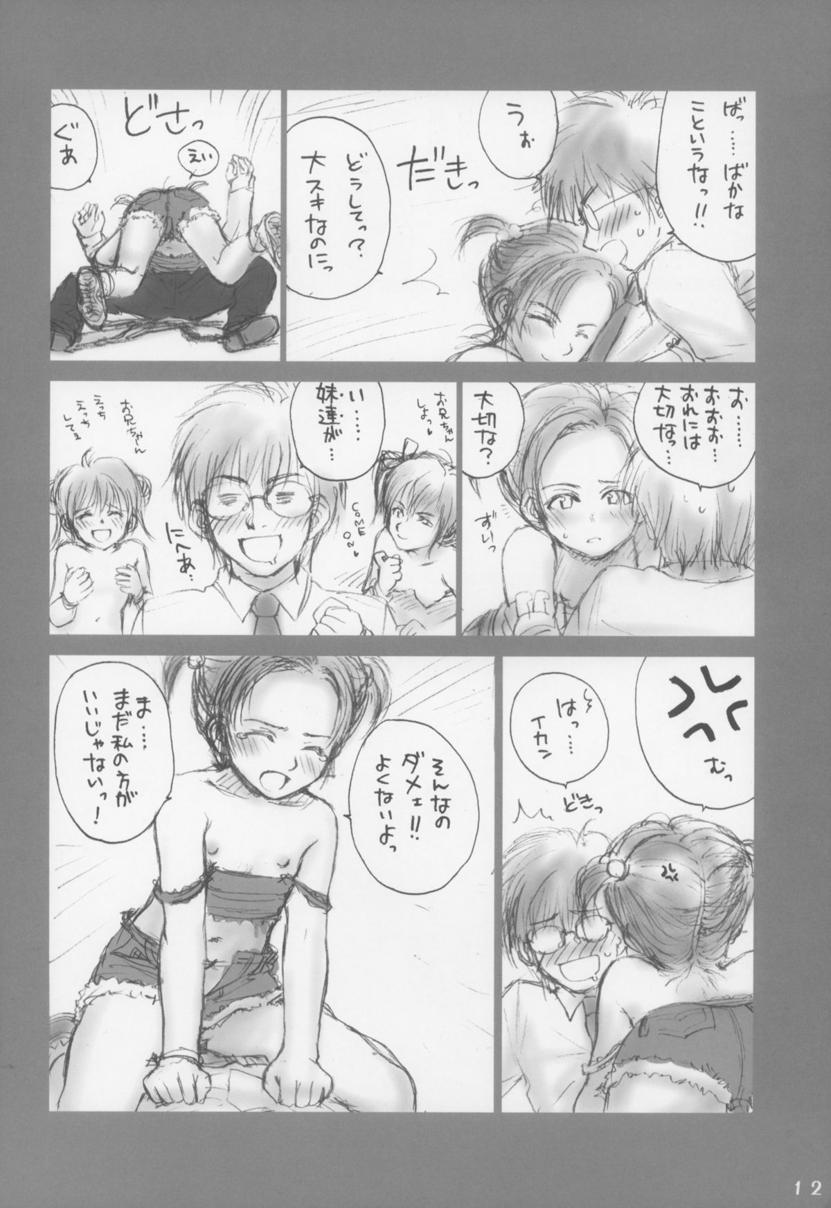 (サンクリ23) [いづみ荘5号室 (らする)] Lolita Complex 5