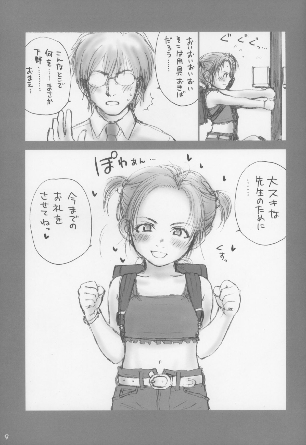 (サンクリ23) [いづみ荘5号室 (らする)] Lolita Complex 5