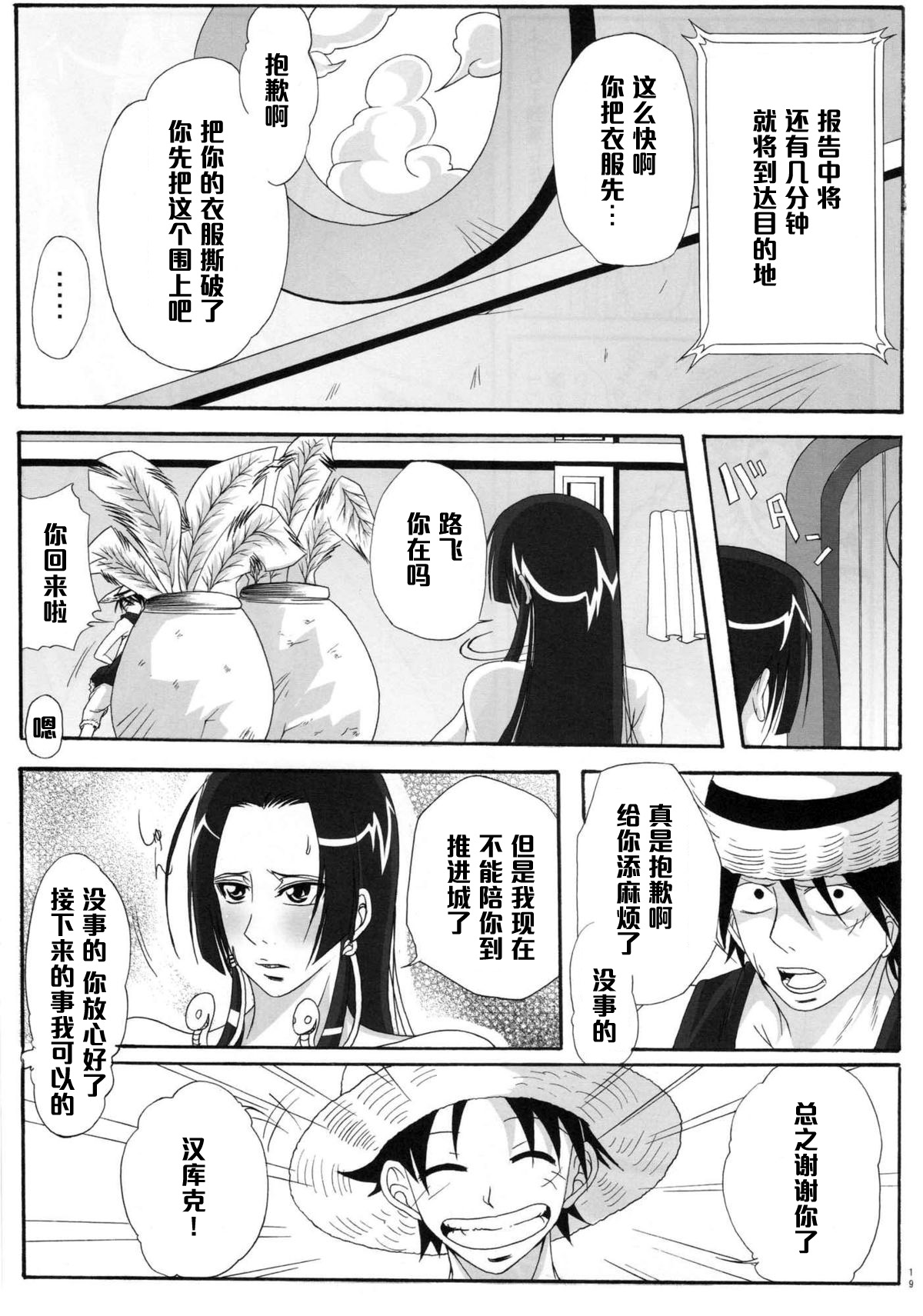 (C76) [快乱版 (ビビ)] 弁天快楽 11 蛇隷 (ワンピース) [中国翻訳]