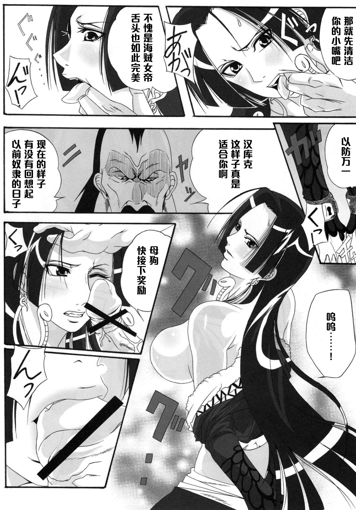 (C76) [快乱版 (ビビ)] 弁天快楽 11 蛇隷 (ワンピース) [中国翻訳]