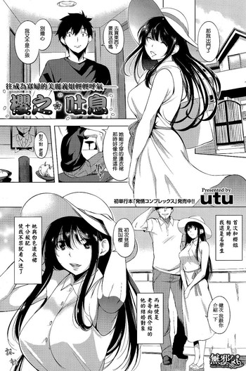 [utu] サクラ·トイキ (COMIC失楽天 2015年4月号) [中国翻訳]