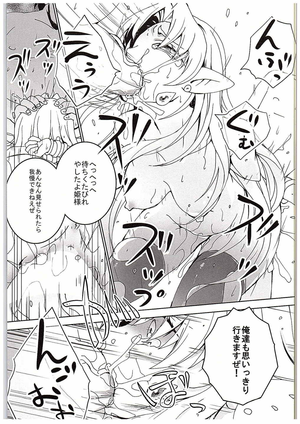 (C88) [あいの倉 (たかはぎけもの)] プリキュアに滅ぼされた王国の姫 (Go!プリンセスプリキュア)