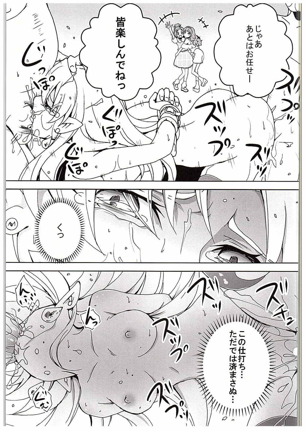 (C88) [あいの倉 (たかはぎけもの)] プリキュアに滅ぼされた王国の姫 (Go!プリンセスプリキュア)