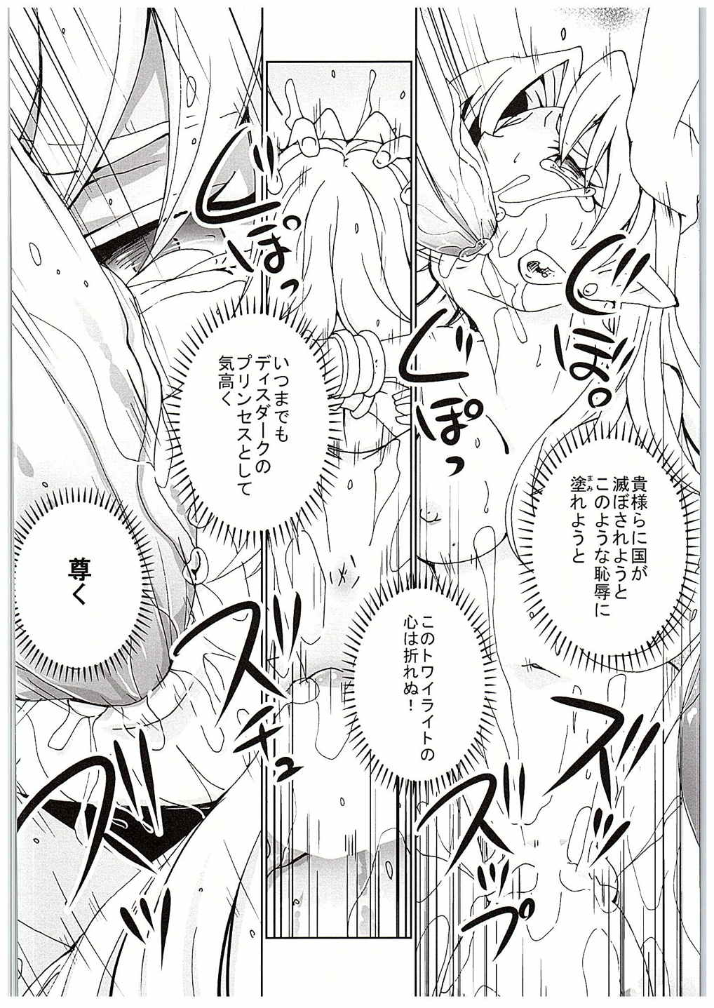 (C88) [あいの倉 (たかはぎけもの)] プリキュアに滅ぼされた王国の姫 (Go!プリンセスプリキュア)