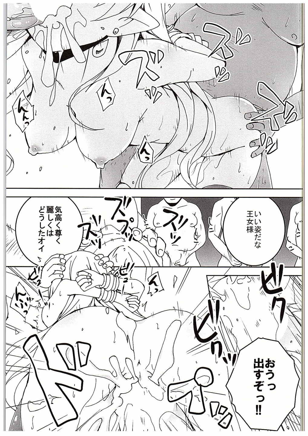 (C88) [あいの倉 (たかはぎけもの)] プリキュアに滅ぼされた王国の姫 (Go!プリンセスプリキュア)