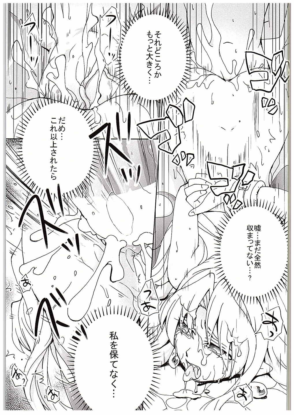 (C88) [あいの倉 (たかはぎけもの)] プリキュアに滅ぼされた王国の姫 (Go!プリンセスプリキュア)