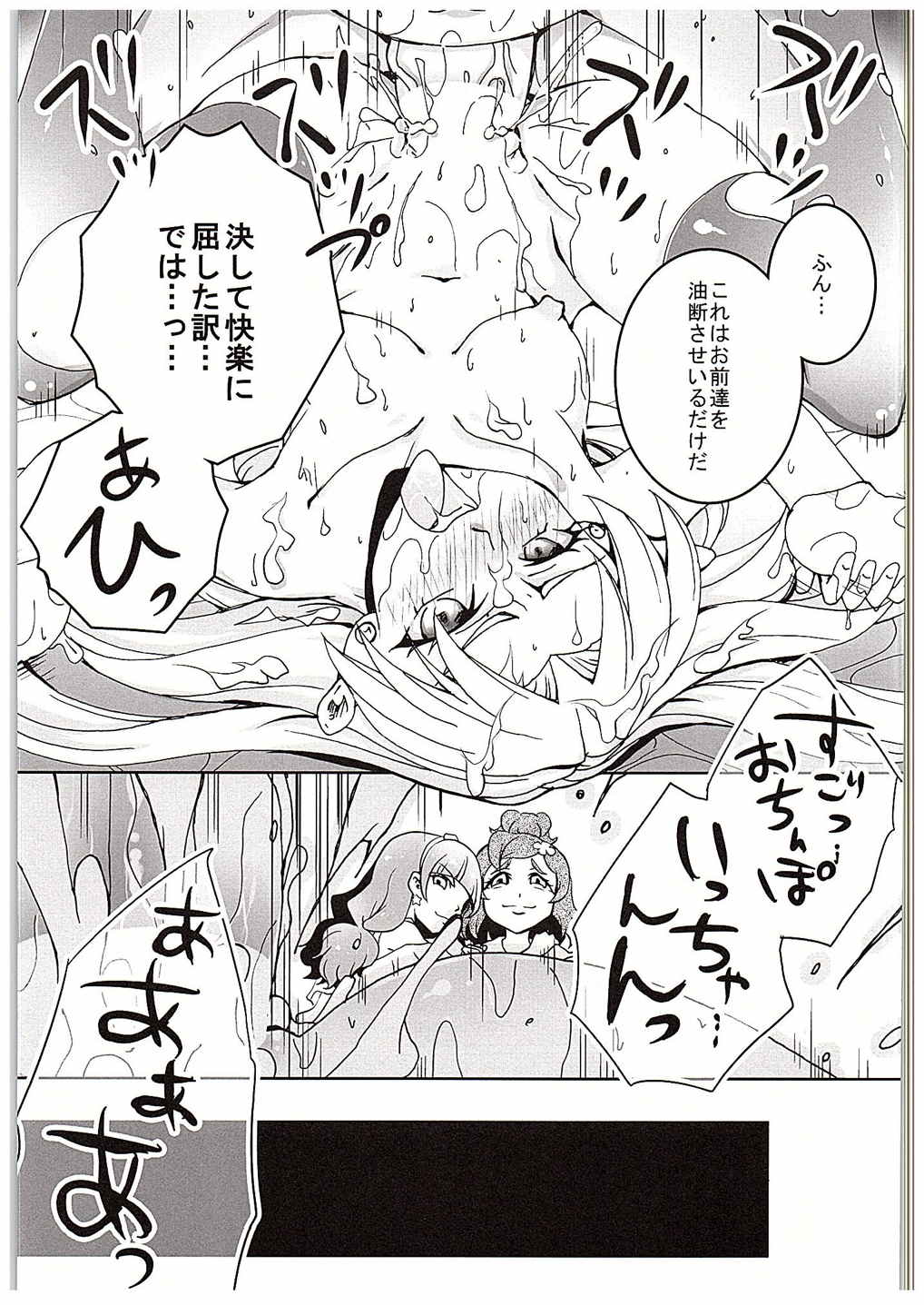 (C88) [あいの倉 (たかはぎけもの)] プリキュアに滅ぼされた王国の姫 (Go!プリンセスプリキュア)