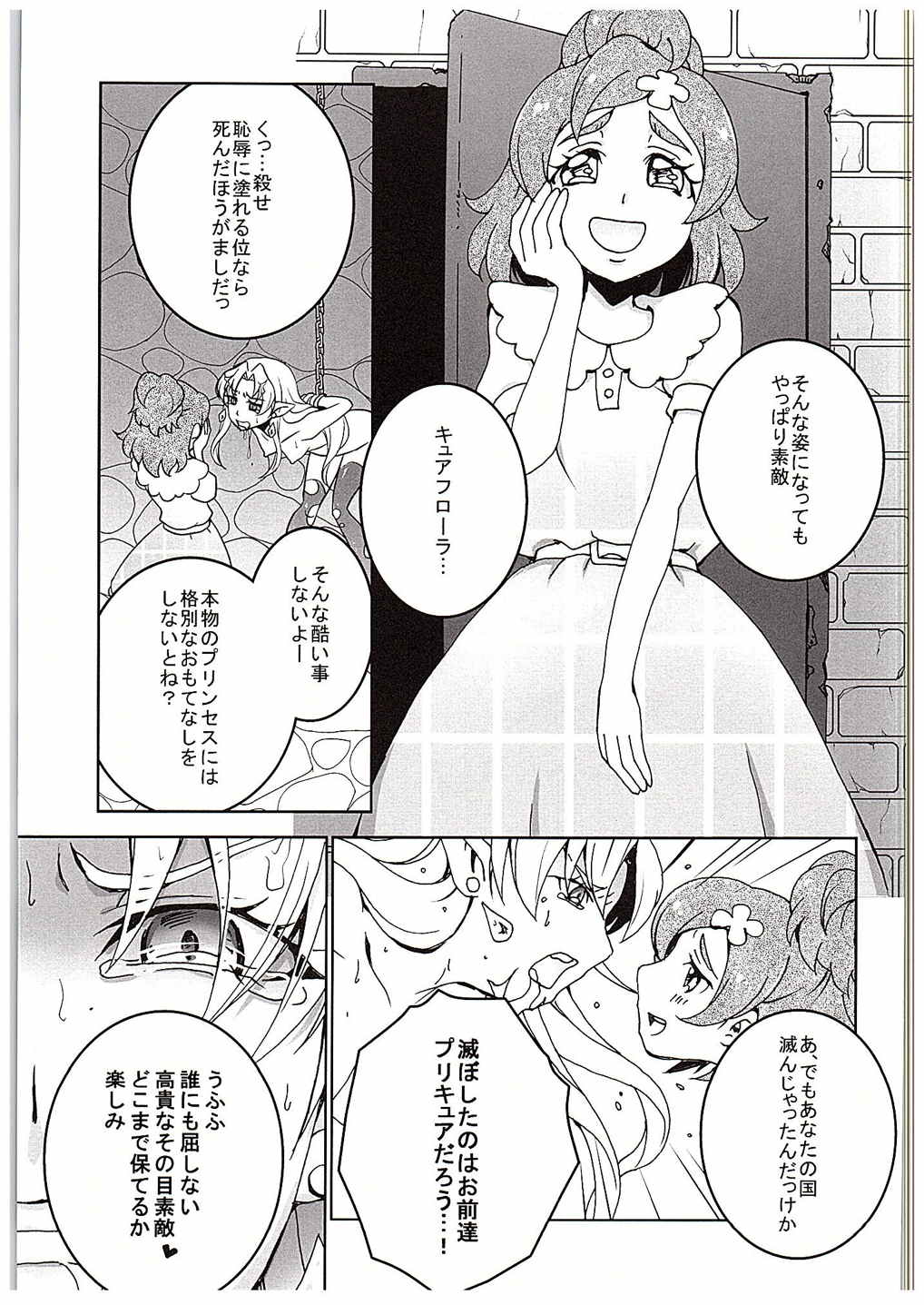 (C88) [あいの倉 (たかはぎけもの)] プリキュアに滅ぼされた王国の姫 (Go!プリンセスプリキュア)