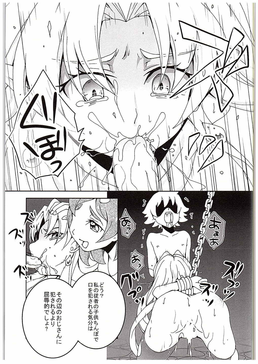 (C88) [あいの倉 (たかはぎけもの)] プリキュアに滅ぼされた王国の姫 (Go!プリンセスプリキュア)