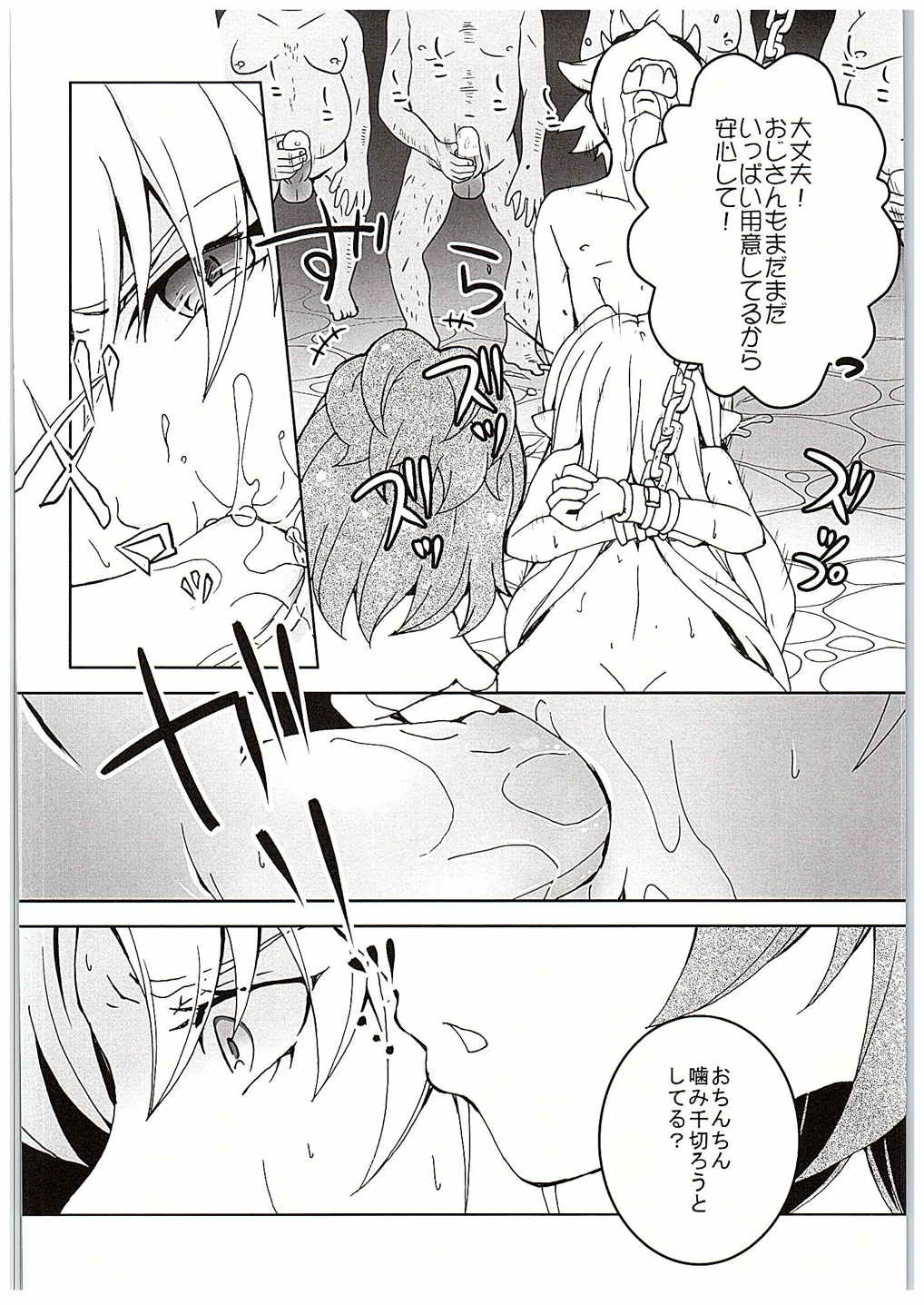 (C88) [あいの倉 (たかはぎけもの)] プリキュアに滅ぼされた王国の姫 (Go!プリンセスプリキュア)