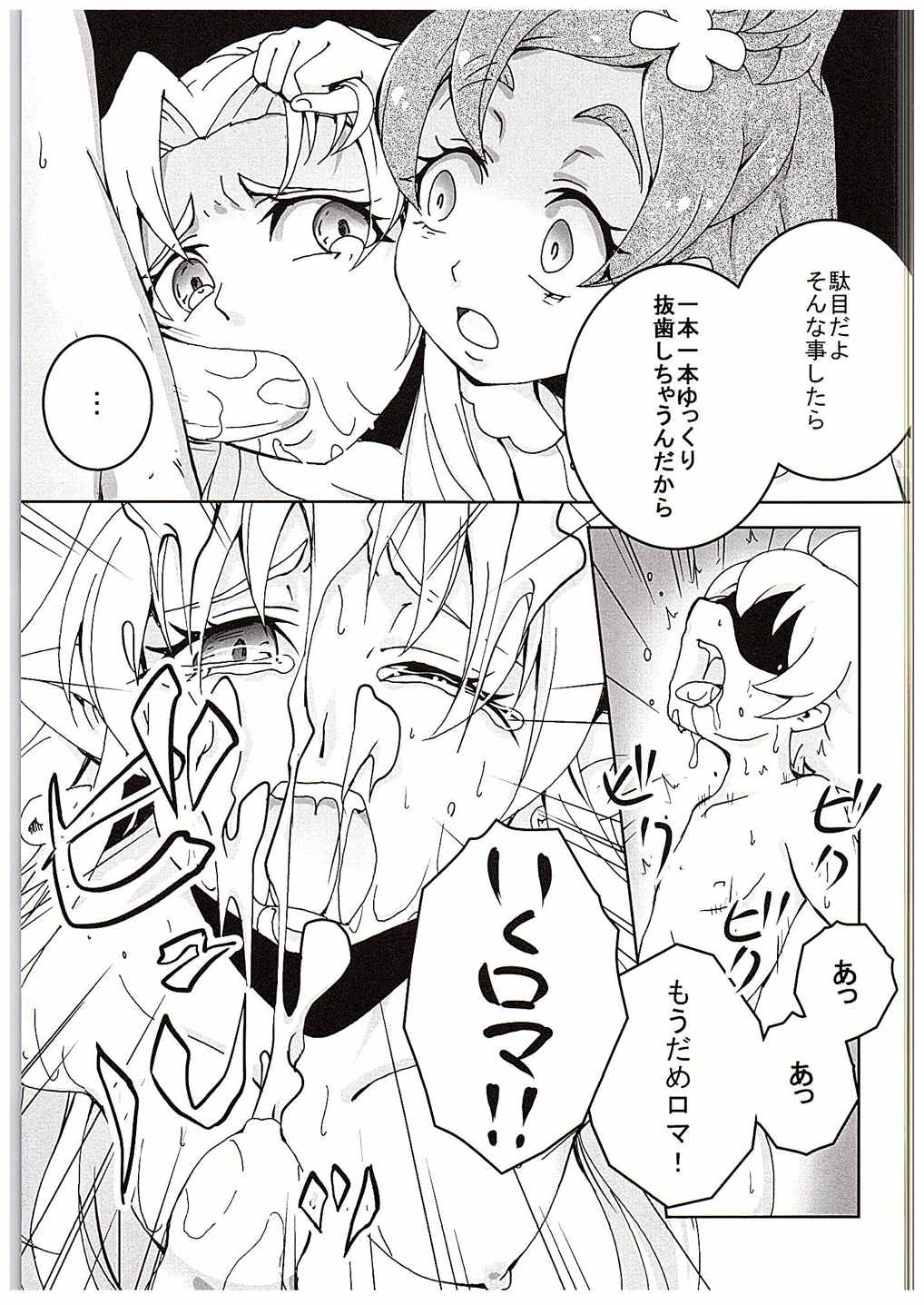 (C88) [あいの倉 (たかはぎけもの)] プリキュアに滅ぼされた王国の姫 (Go!プリンセスプリキュア)