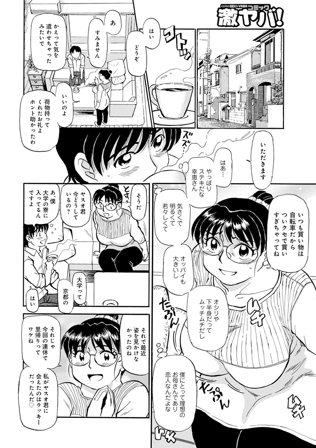 [ふじさわたつろうー] 母さん朝まで抱くよ！！～幸恵シリーズ総集編～ [DL版]