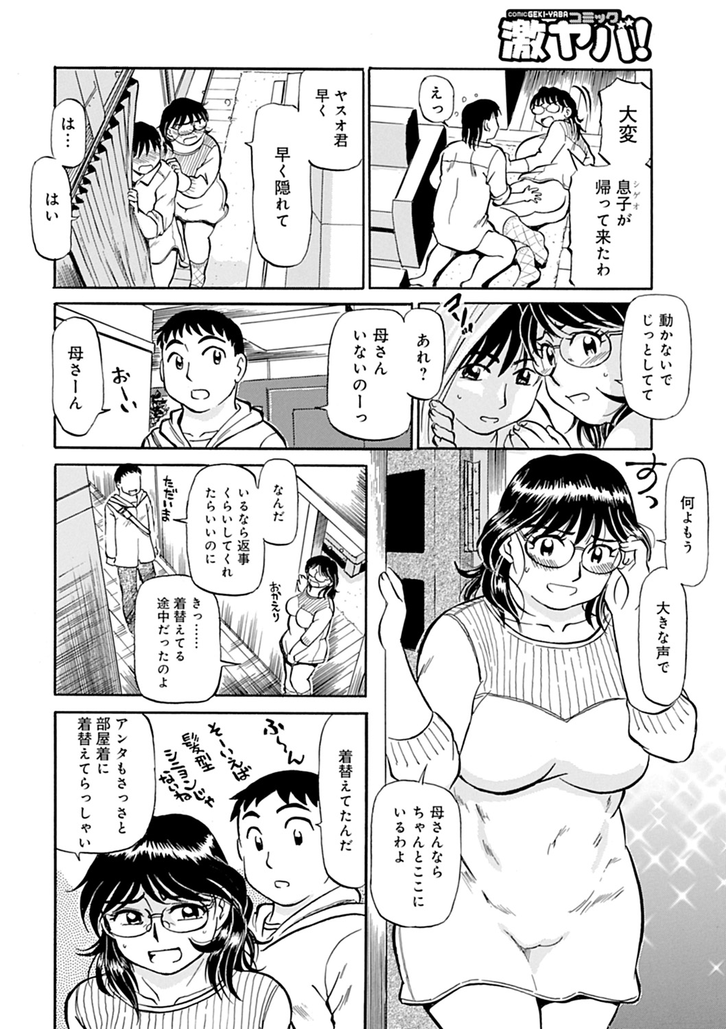 [ふじさわたつろうー] 母さん朝まで抱くよ！！～幸恵シリーズ総集編～ [DL版]