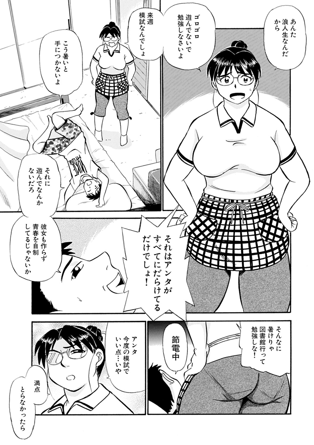 [ふじさわたつろうー] 母さん朝まで抱くよ！！～幸恵シリーズ総集編～ [DL版]