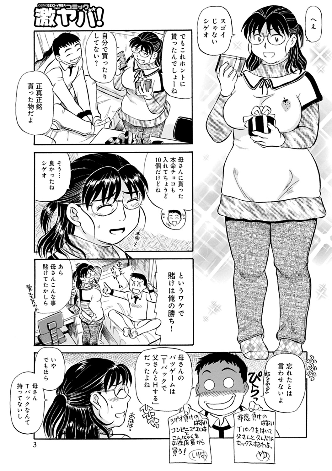 [ふじさわたつろうー] 母さん朝まで抱くよ！！～幸恵シリーズ総集編～ [DL版]