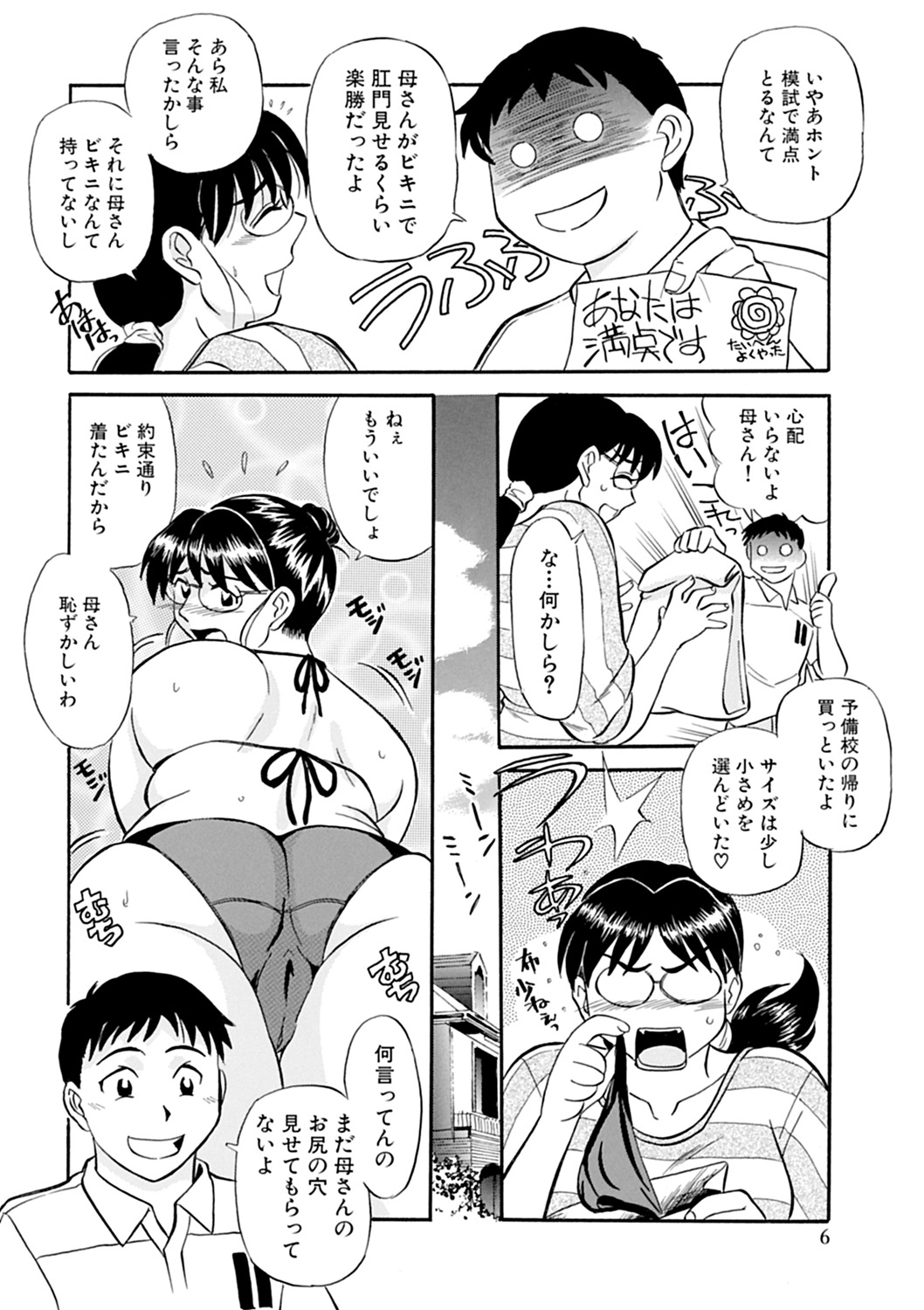 [ふじさわたつろうー] 母さん朝まで抱くよ！！～幸恵シリーズ総集編～ [DL版]