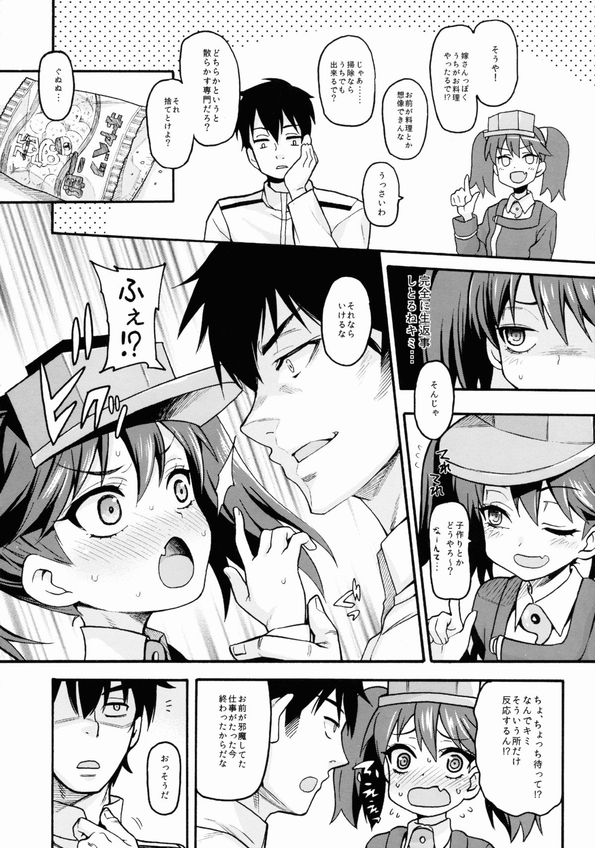 (C88) [魚ウサ王国 (魚ウサ王)] 恋する艦娘のホリゾンライン～龍驤編2～ (艦隊これくしょん -艦これ-)