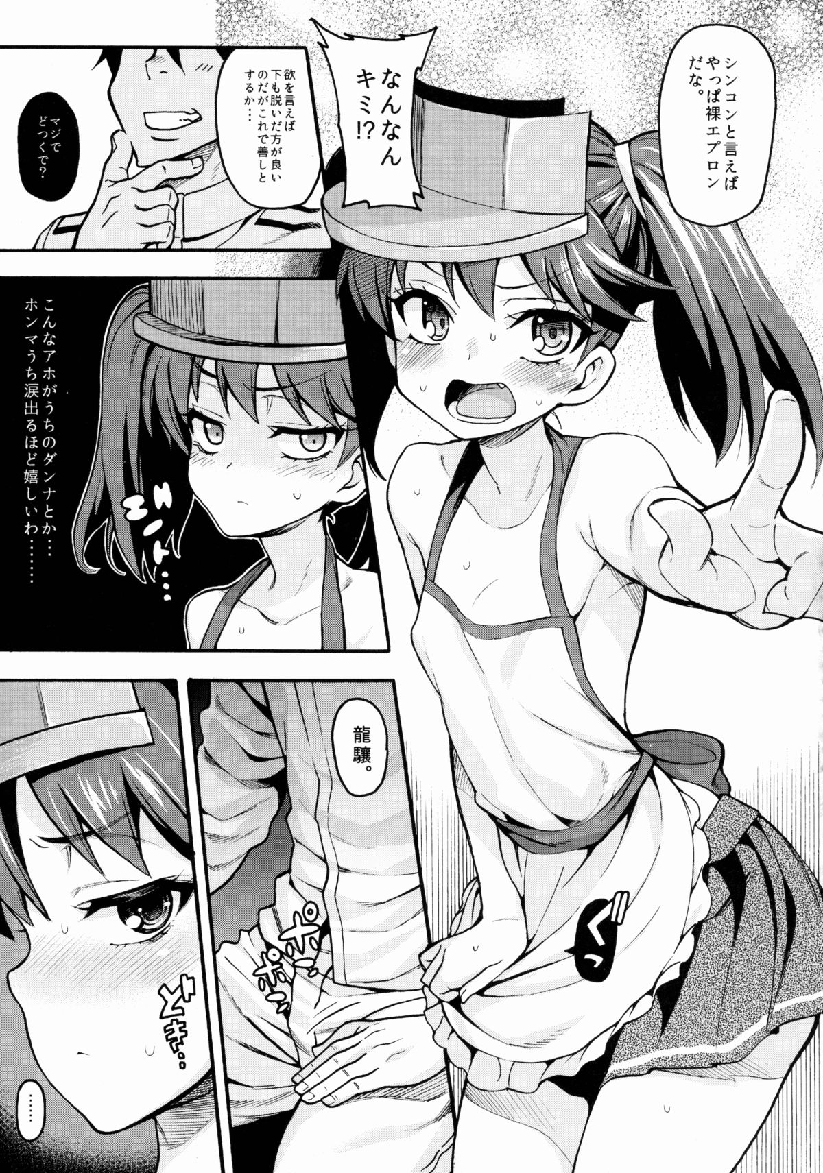 (C88) [魚ウサ王国 (魚ウサ王)] 恋する艦娘のホリゾンライン～龍驤編2～ (艦隊これくしょん -艦これ-)